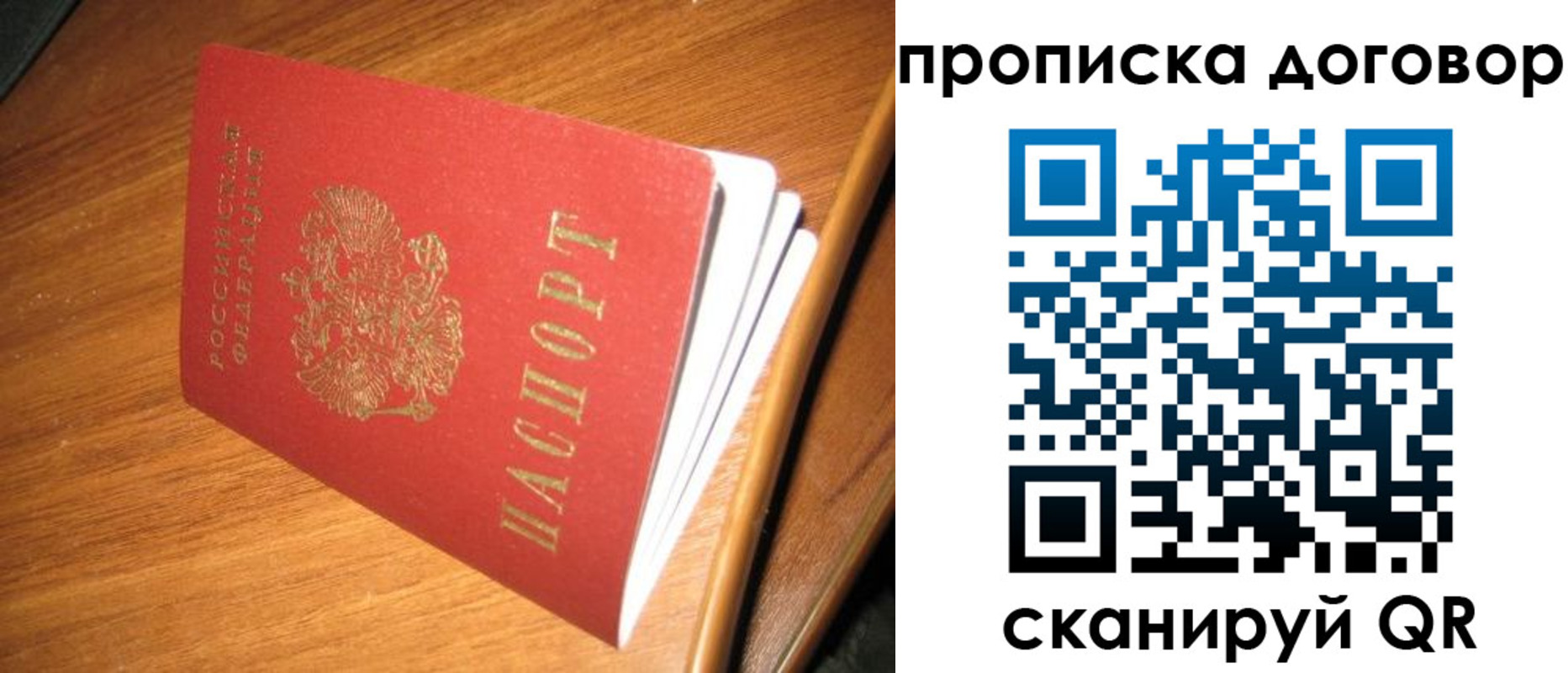 прописка паспорт в Рузаевке