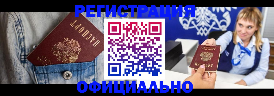 прописка ребенка в Рузаевке