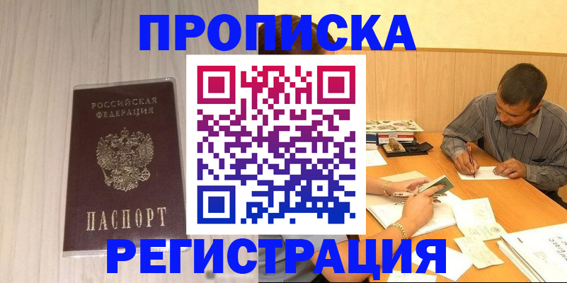 прописка иностранных граждан в Рузаевке