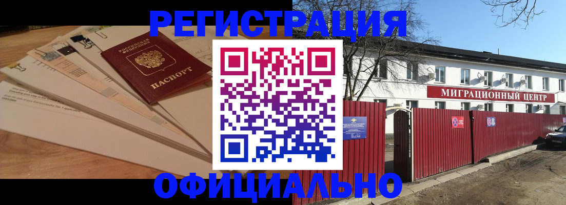 прописка иностранных граждан в Рузаевке