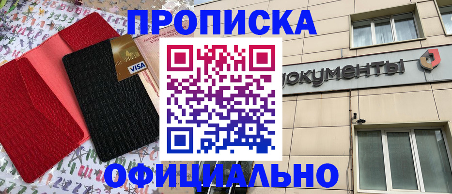 прописка гарантия в Рузаевке