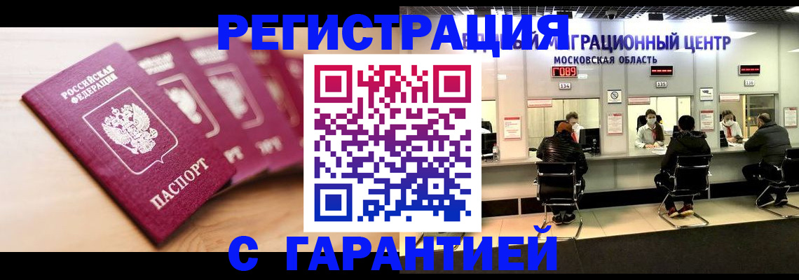 прописка иностранных граждан в Рузаевке